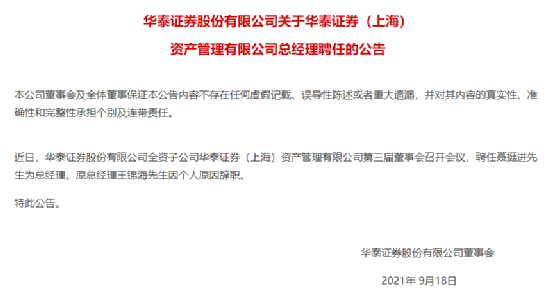 “官宣了！5000亿头部券商资管迎来新总经理 曾任这家基金公司老总