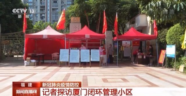 厦门市居民小区实行闭环管理 看总台记者探访→