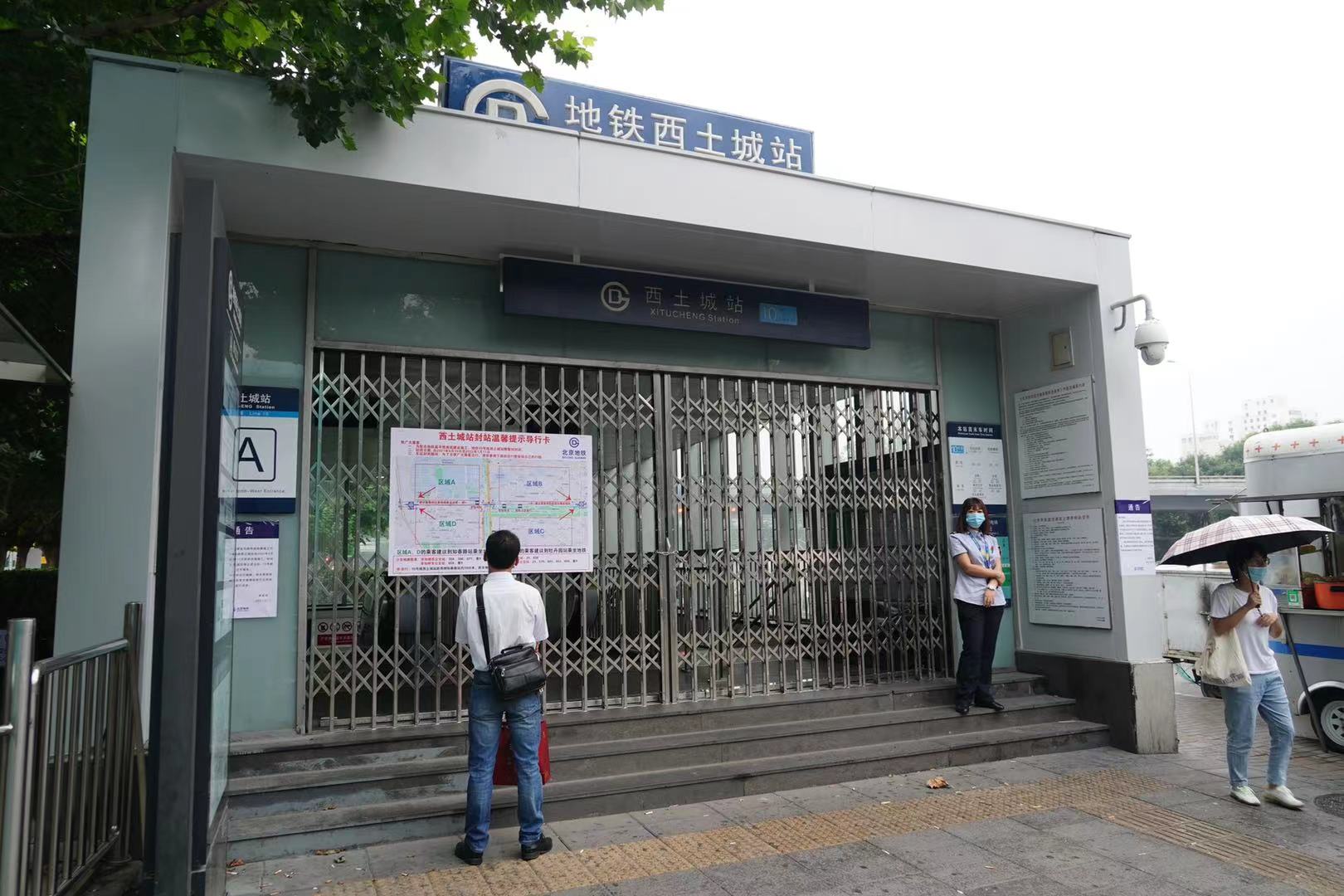 北京地铁10号线西土城站19日起封站改造为何要封115天