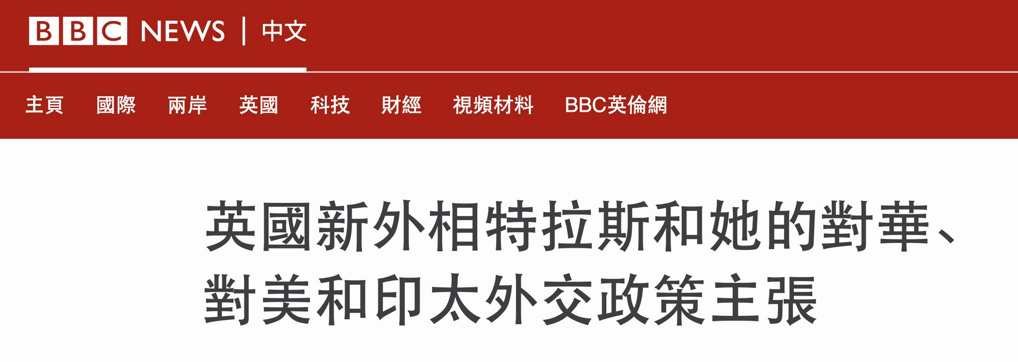 BBC报道截图