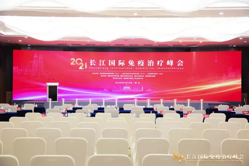 首届长江国际免疫治疗高峰论坛在渝举办