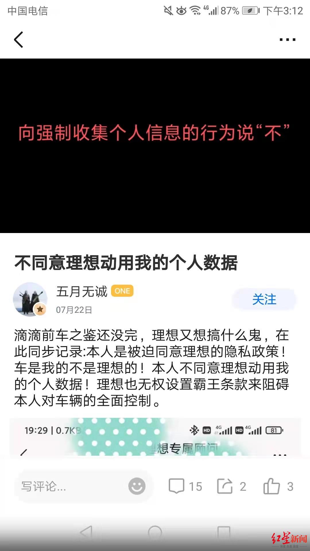 理想车主不同意被强制收集个人信息