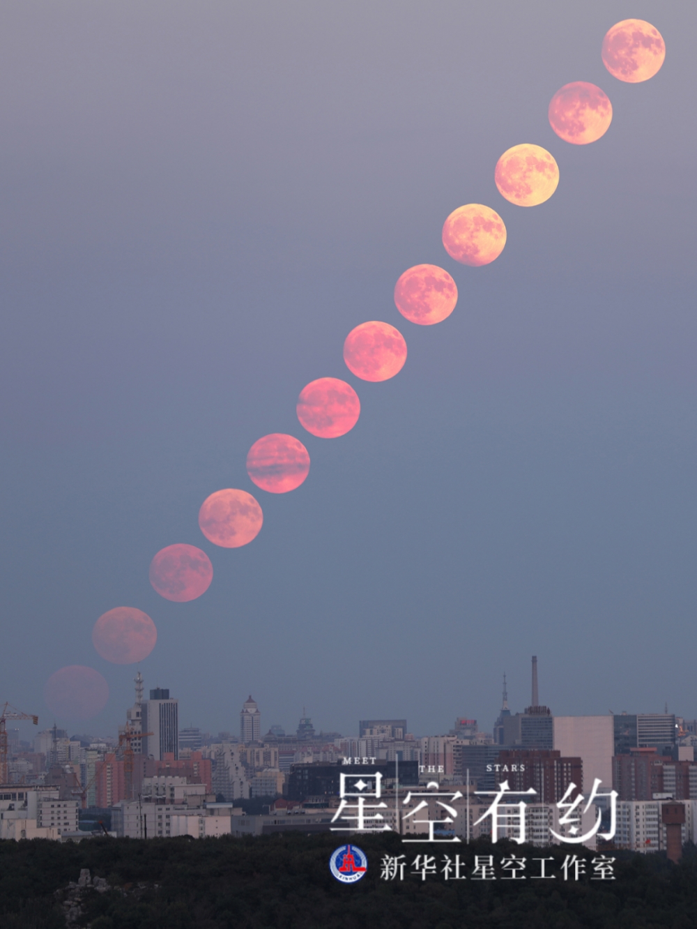 北京市天文摄影爱好者王芷萱2018年9月24日（农历八月十五）在北京拍摄的“中秋月串像”。（本人供图）