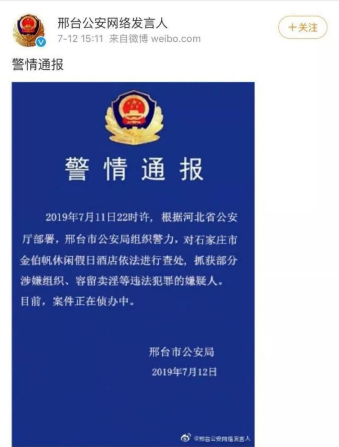 国督1号案涉126人由民警罩着作恶近二十年黑老大至今在逃