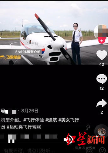 ↑网友“赵某”发布的关于SA60L机型的介绍视频