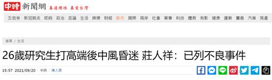 台湾“中时新闻网”报道截图