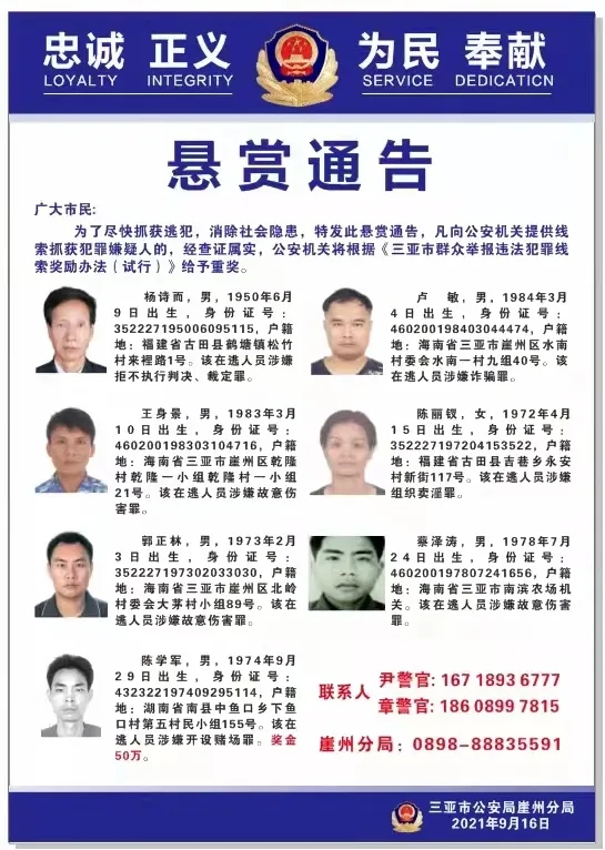 海南三亚发布悬赏通告 举报这名犯罪嫌疑人奖50万元！