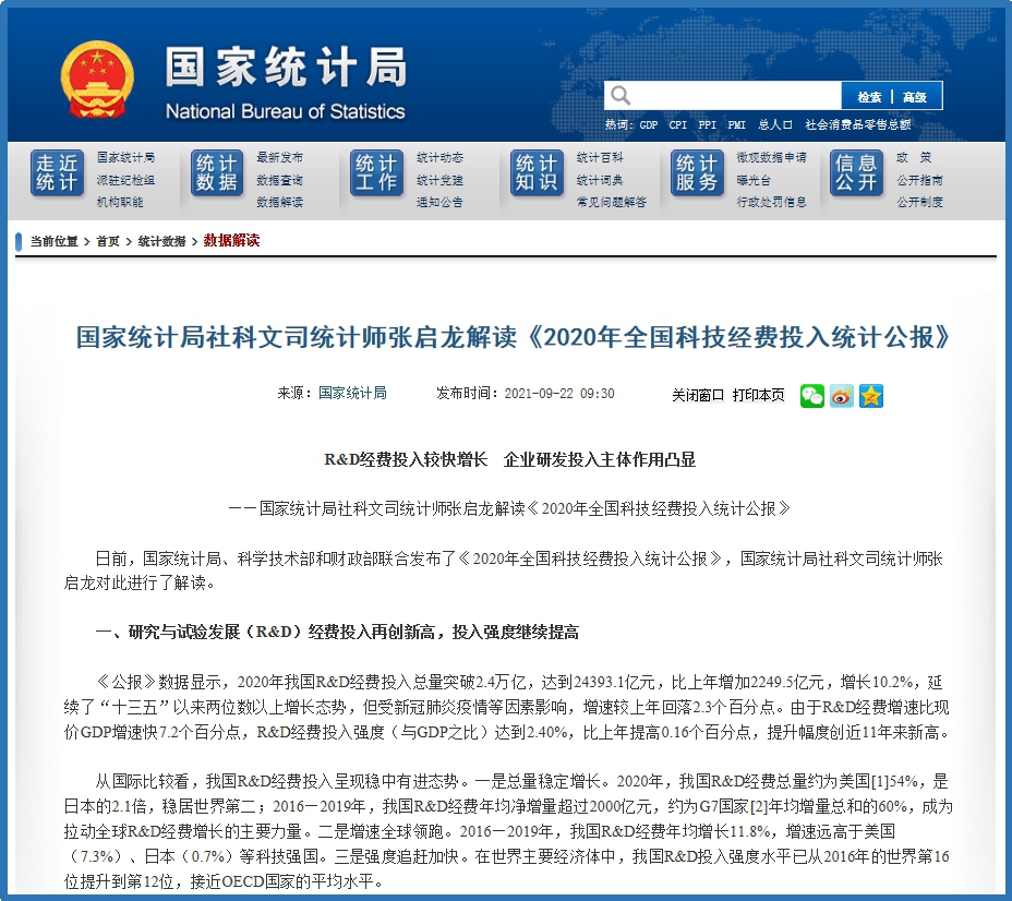 国家统计局社科文司统计师张启龙解读2020年全国科技经费投入统计公报