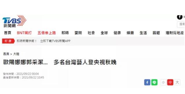 台湾"tvbs新闻网"报道截图