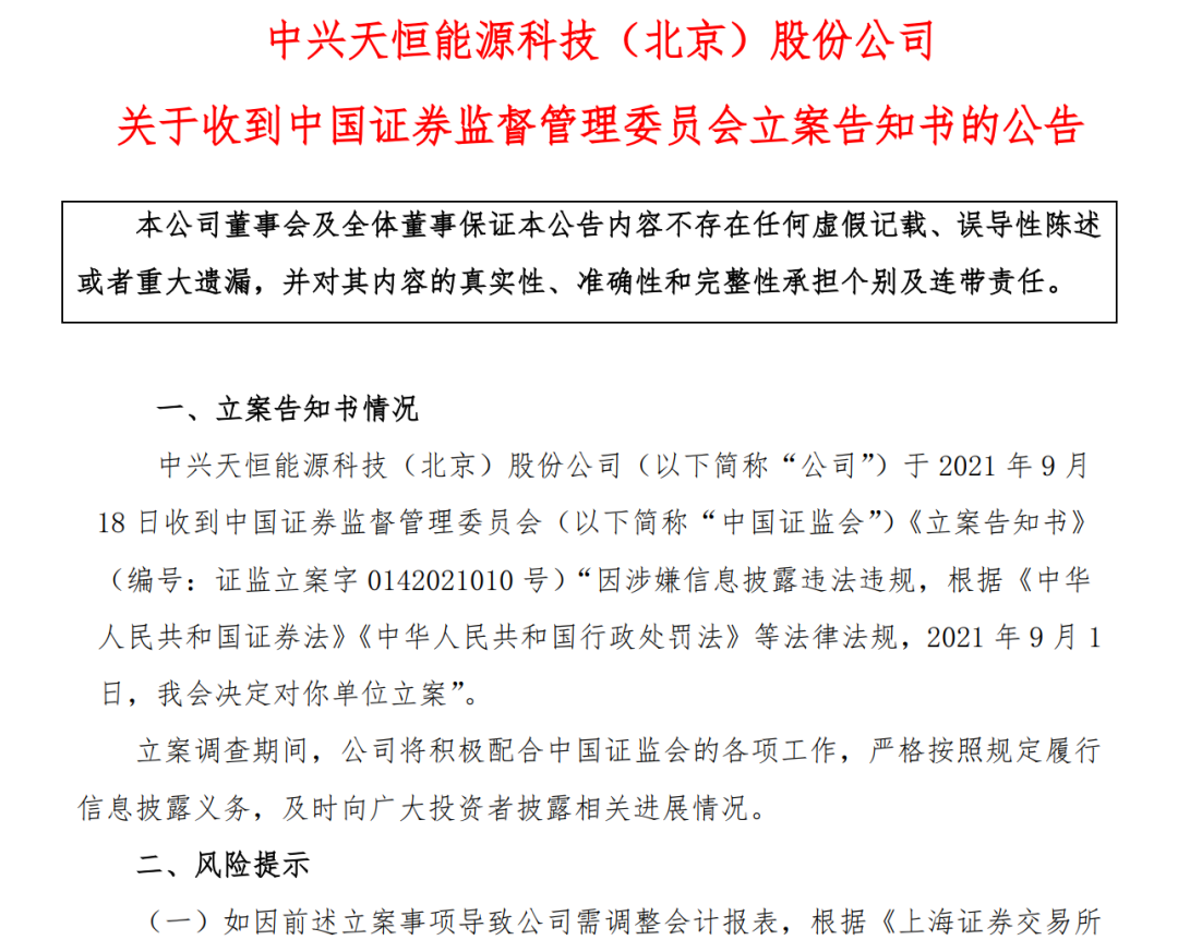 30天9涨停！这家公司遭证监会立案调查！再次面临退市风险→