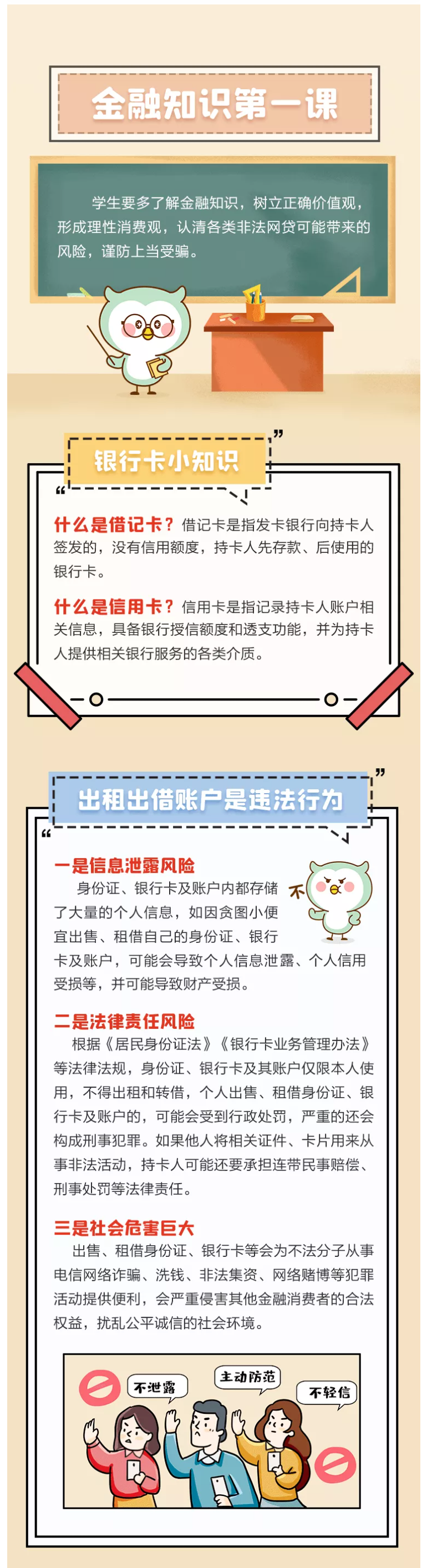 “金融知识普及月 | 金融知识第一课