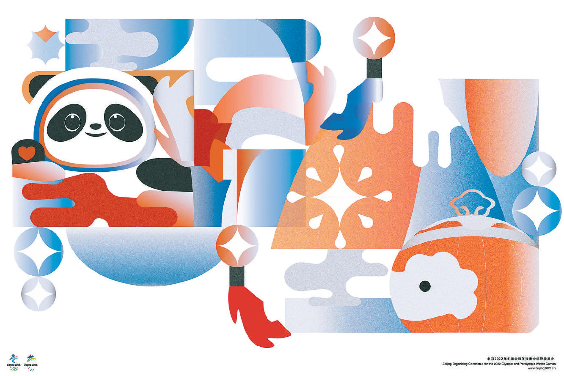今天,2021北京国际设计周开幕活动暨北京2022年冬奥会和冬残奥会