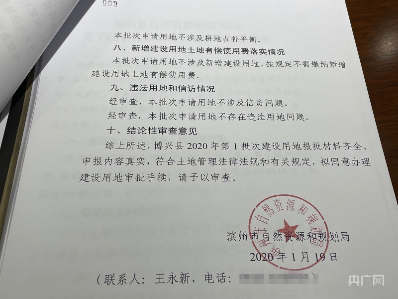 涉事地块的组卷报批材料中称，用地申请不涉及群众反映问题（总台央广记者 管昕 摄）