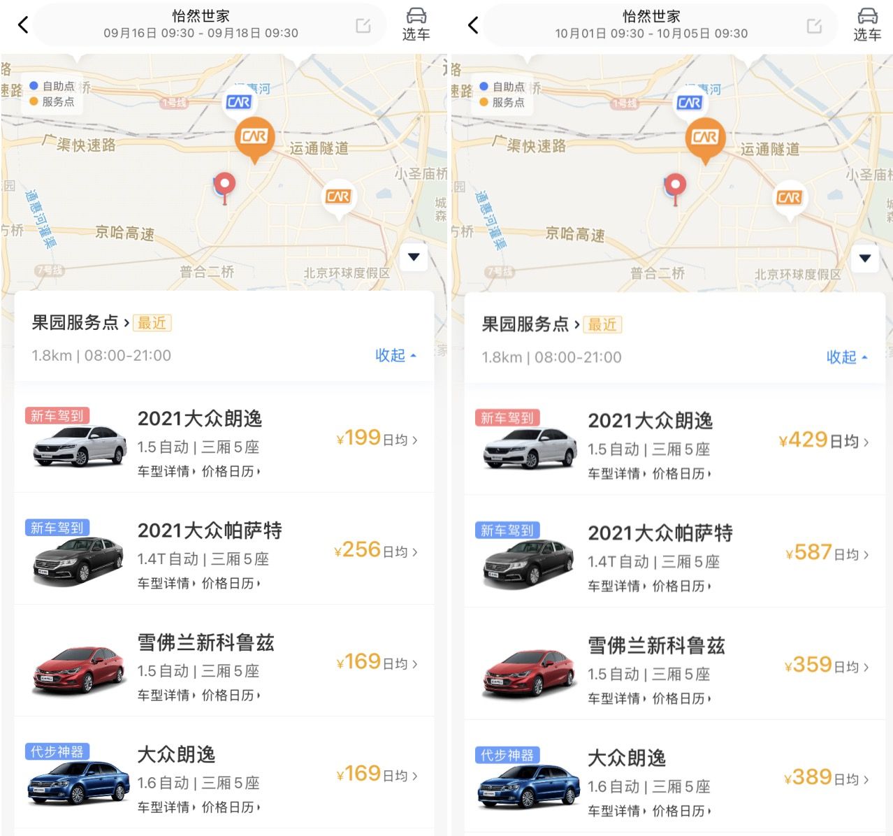 双节期间一车难求有租车平台价格翻倍上涨