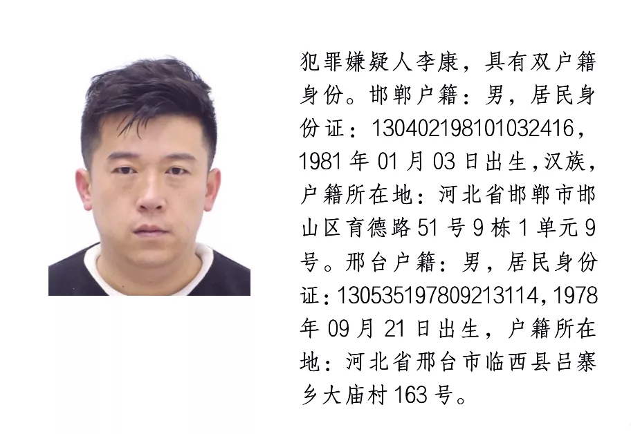 最新!河北邯郸市公安局发布通缉令