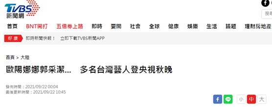 台湾“TVBS新闻网”报道截图