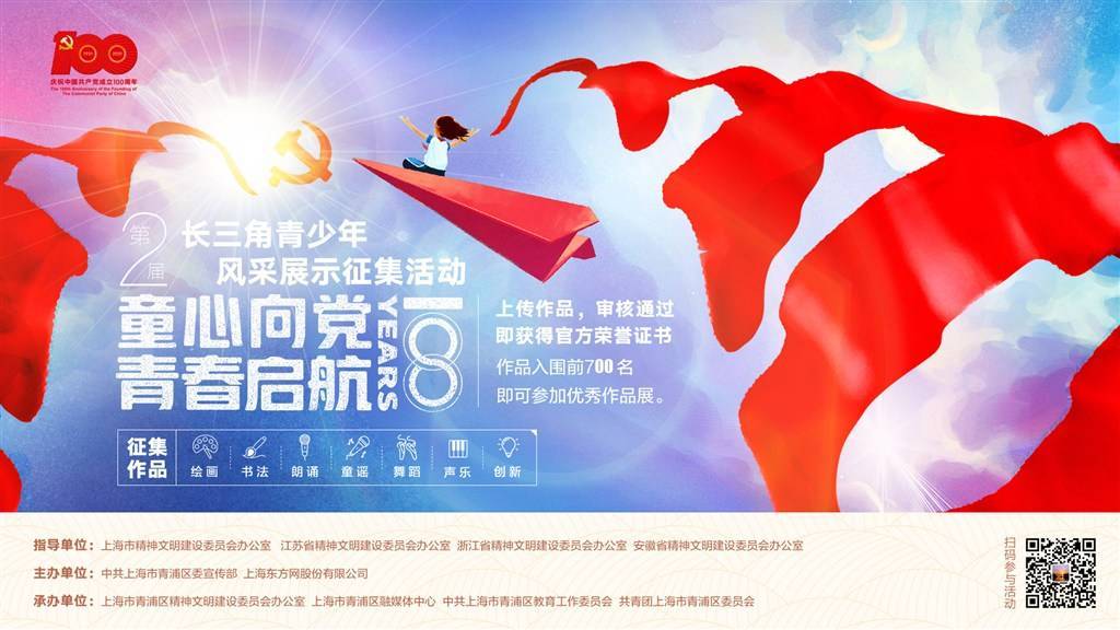 开始投票啦童心向党青春启航优秀作品网络投票正式启动