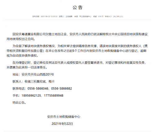 来源：安庆市土地收购储备中心官网