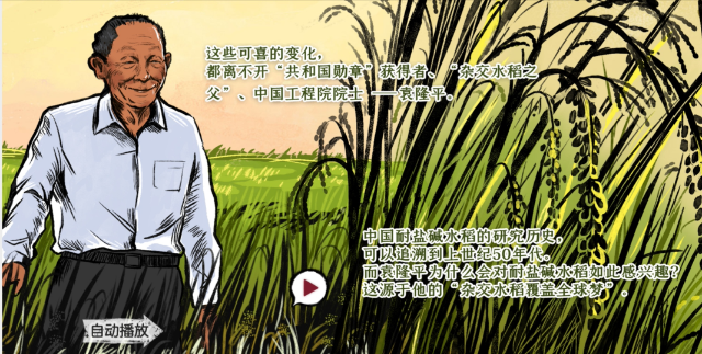 为了纪念"共和国勋章"获得者,"杂交水稻之父",中国工程院院士袁隆平