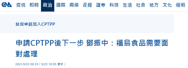 台当局为加入CPTPP欲解禁日本核食？台网友怒怼