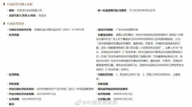 绘制不完整中国地图，曹操出行被罚20万