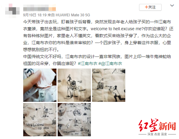 童装上印 欢迎来地狱 江南布衣道歉但网友不买账 手机新浪网