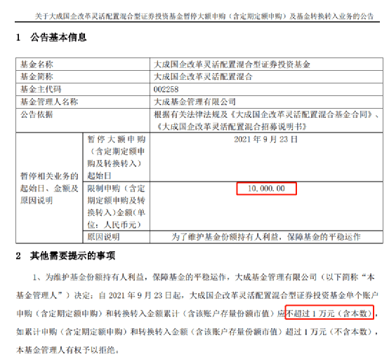 绩优基金限购再“加码” 最狠单日只让买1000元