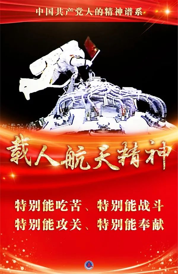 我们的征途是星辰大海载人航天精神述评