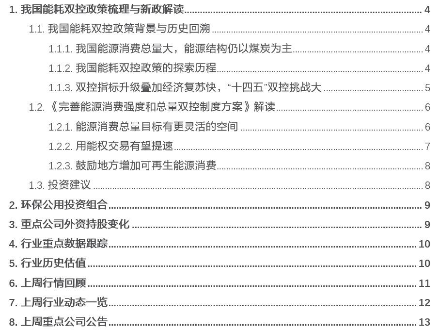 “天风：为何今年能源双控压力大？