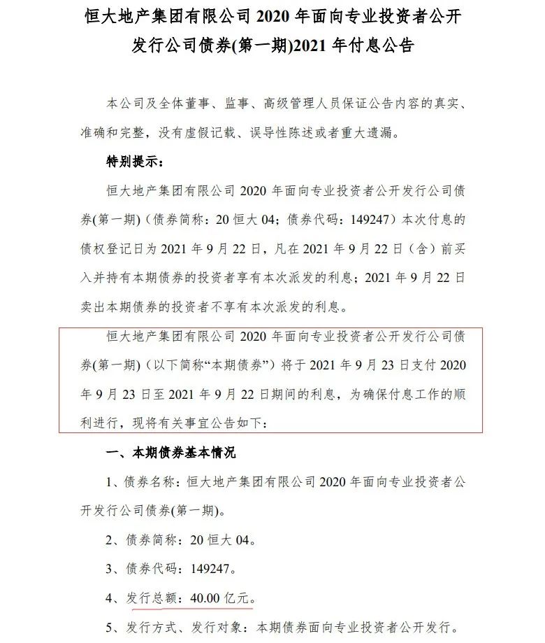 信心来了 恒大40亿债券拟进行利息兑付 以场外方式进行 释放什么信号 恒大 新浪财经 新浪网