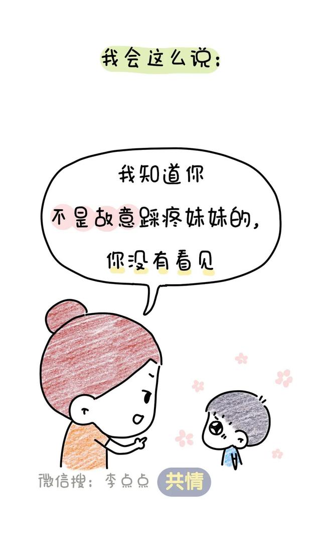 吼娃时，这11句话，管用！