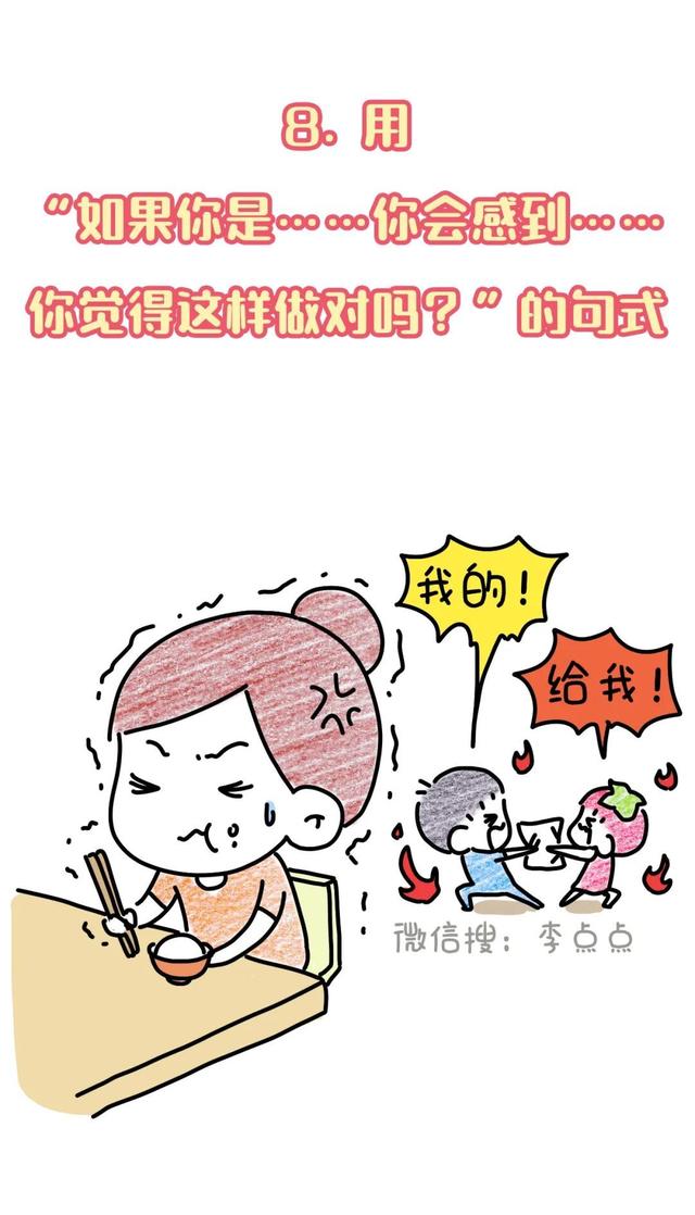 吼娃时，这11句话，管用！