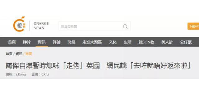 陶杰自曝已离港赴英，港媒：有网民讥讽“去了就不要回来”