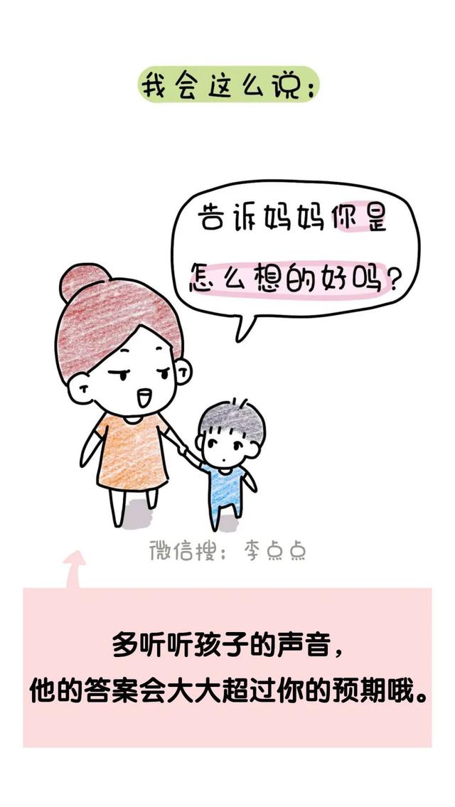 吼娃时，这11句话，管用！