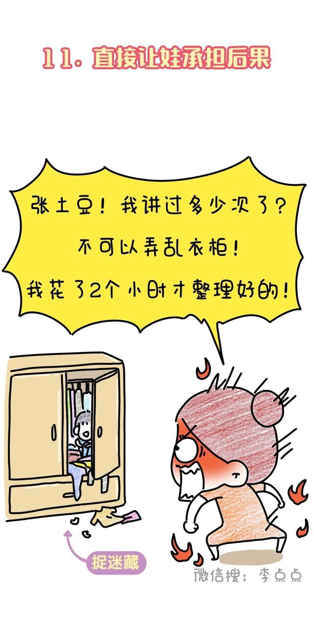 吼娃时，这11句话，管用！