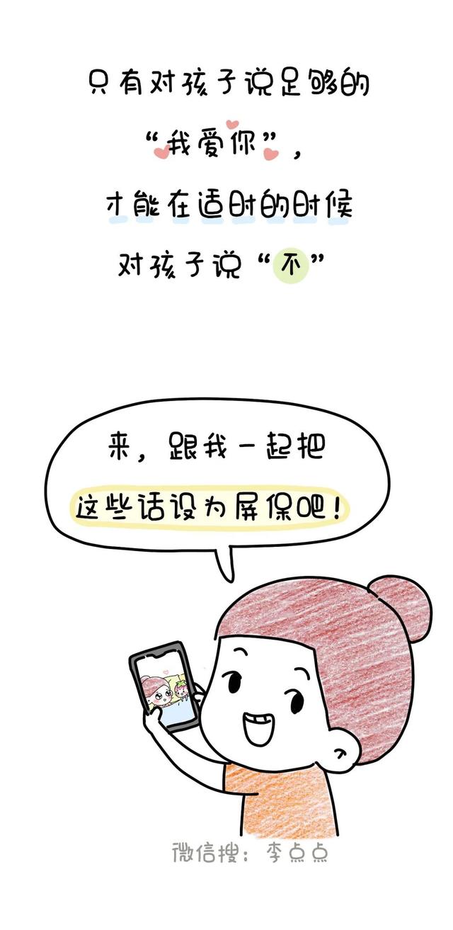 吼娃时，这11句话，管用！