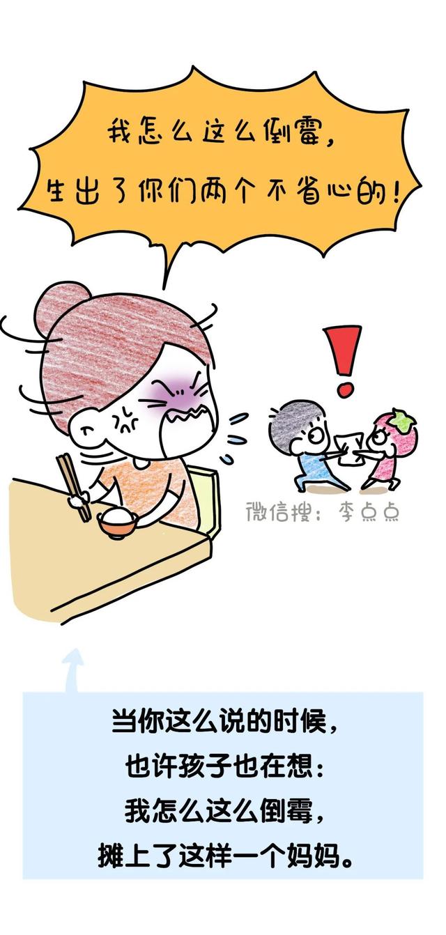 吼娃时，这11句话，管用！