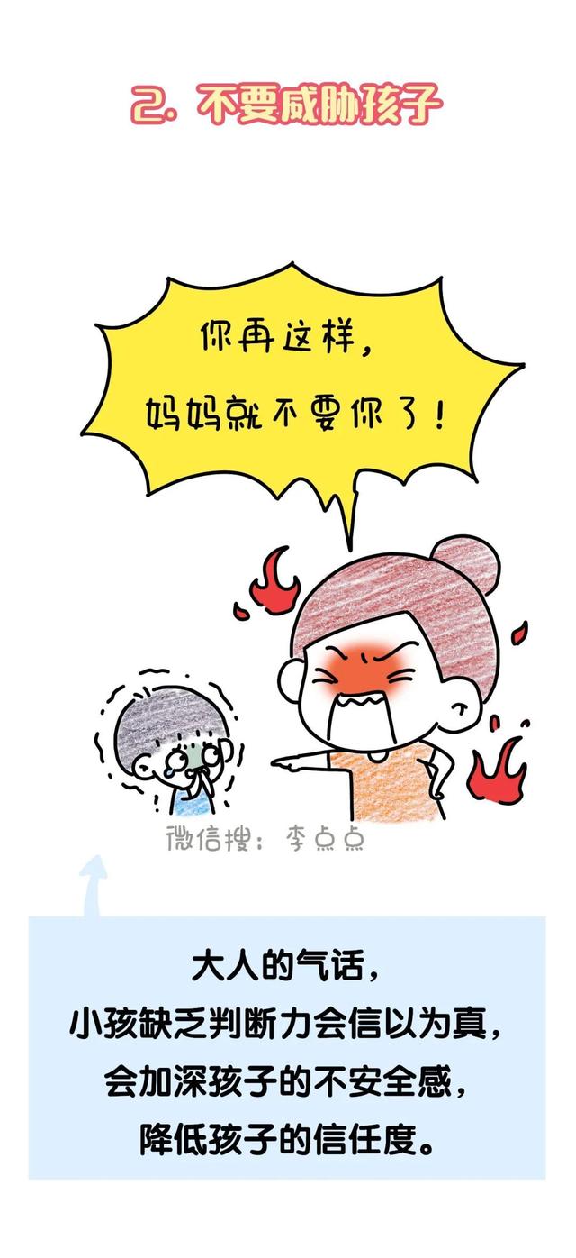 吼娃时，这11句话，管用！