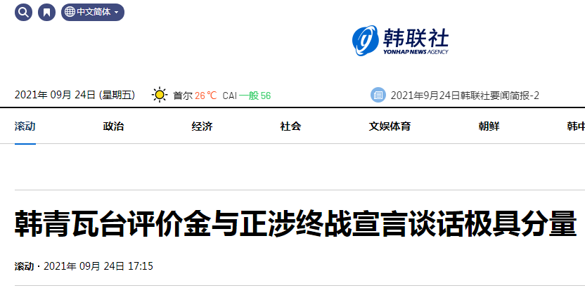 金与正回应文在寅终战宣言谈话 青瓦台 非常有意义 也很有分量 金与正 文在寅 新浪科技 新浪网