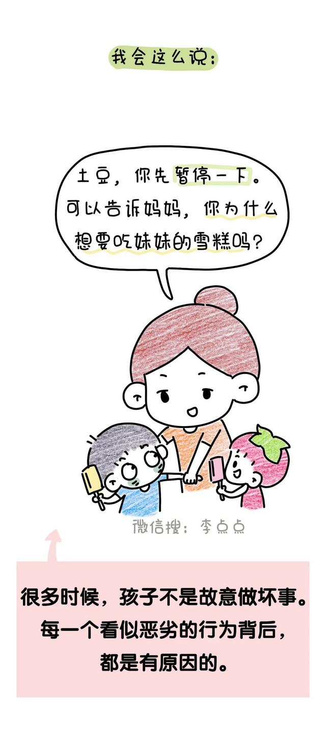 吼娃时，这11句话，管用！