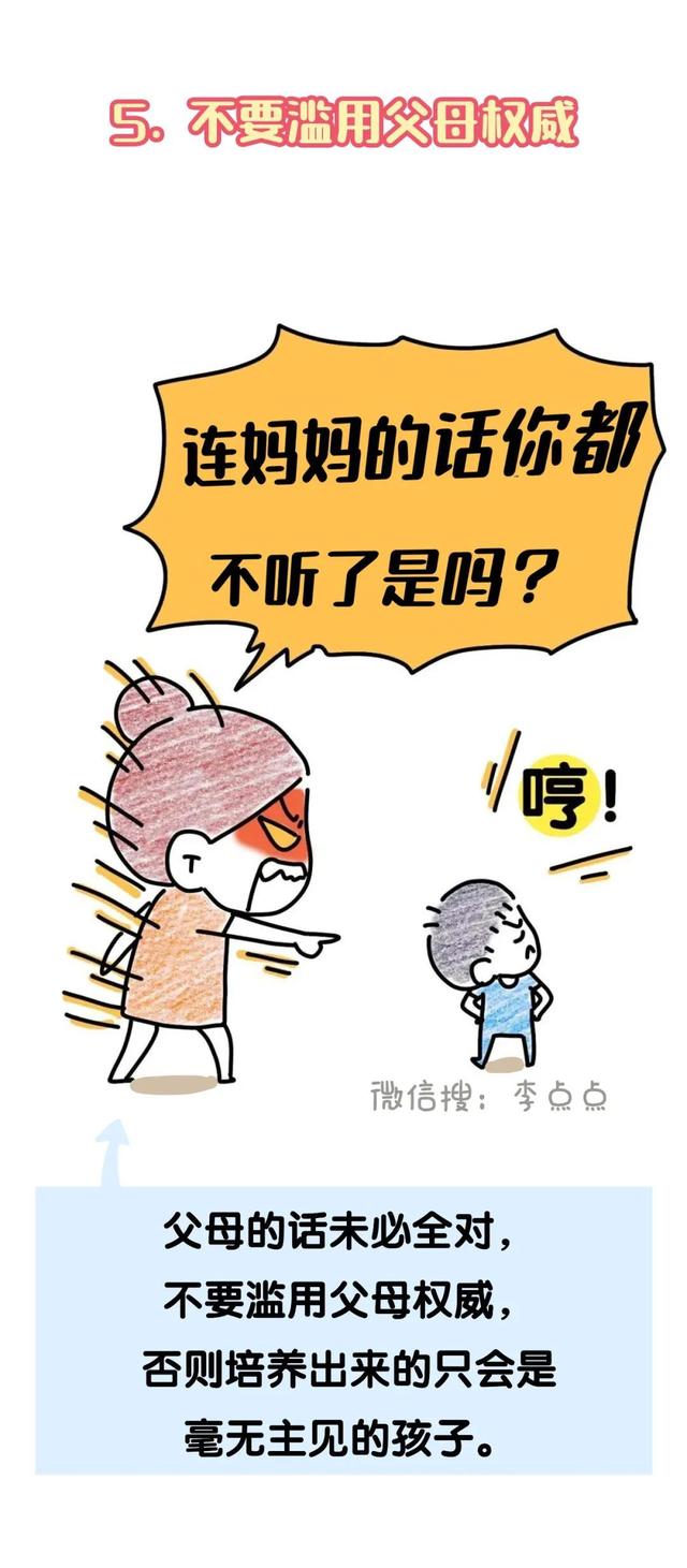 吼娃时，这11句话，管用！