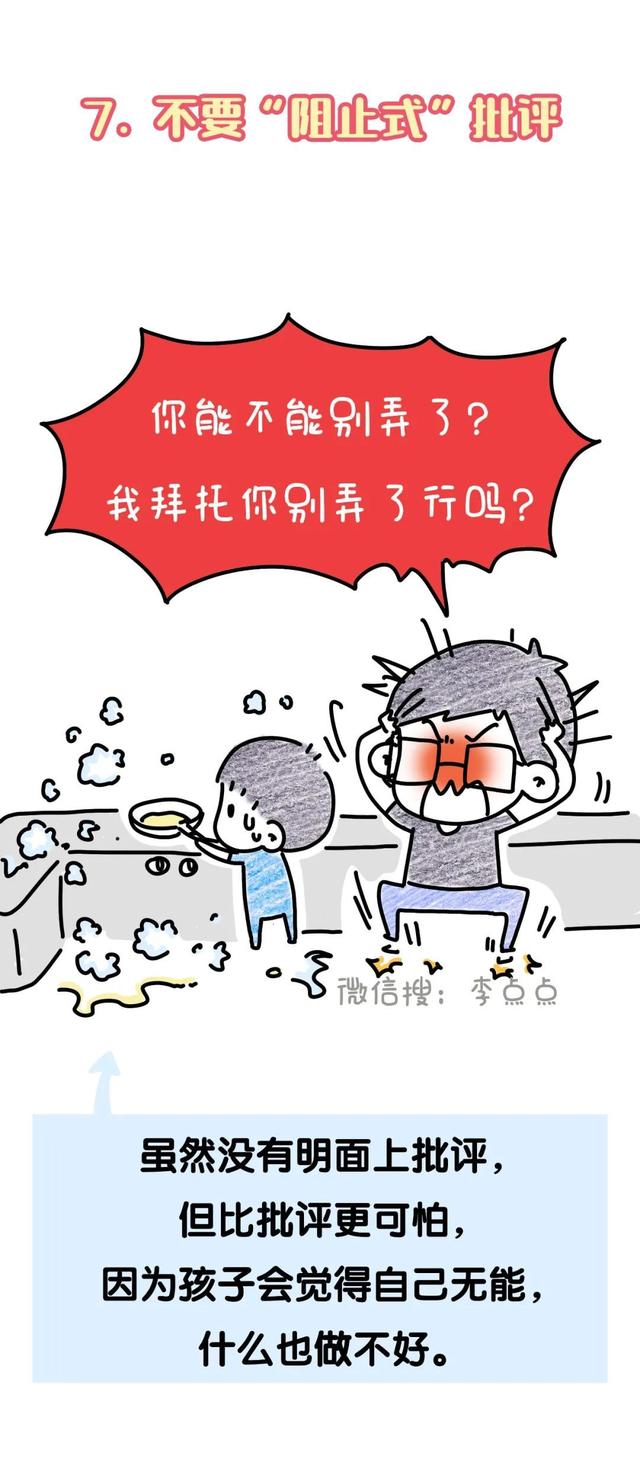 吼娃时，这11句话，管用！