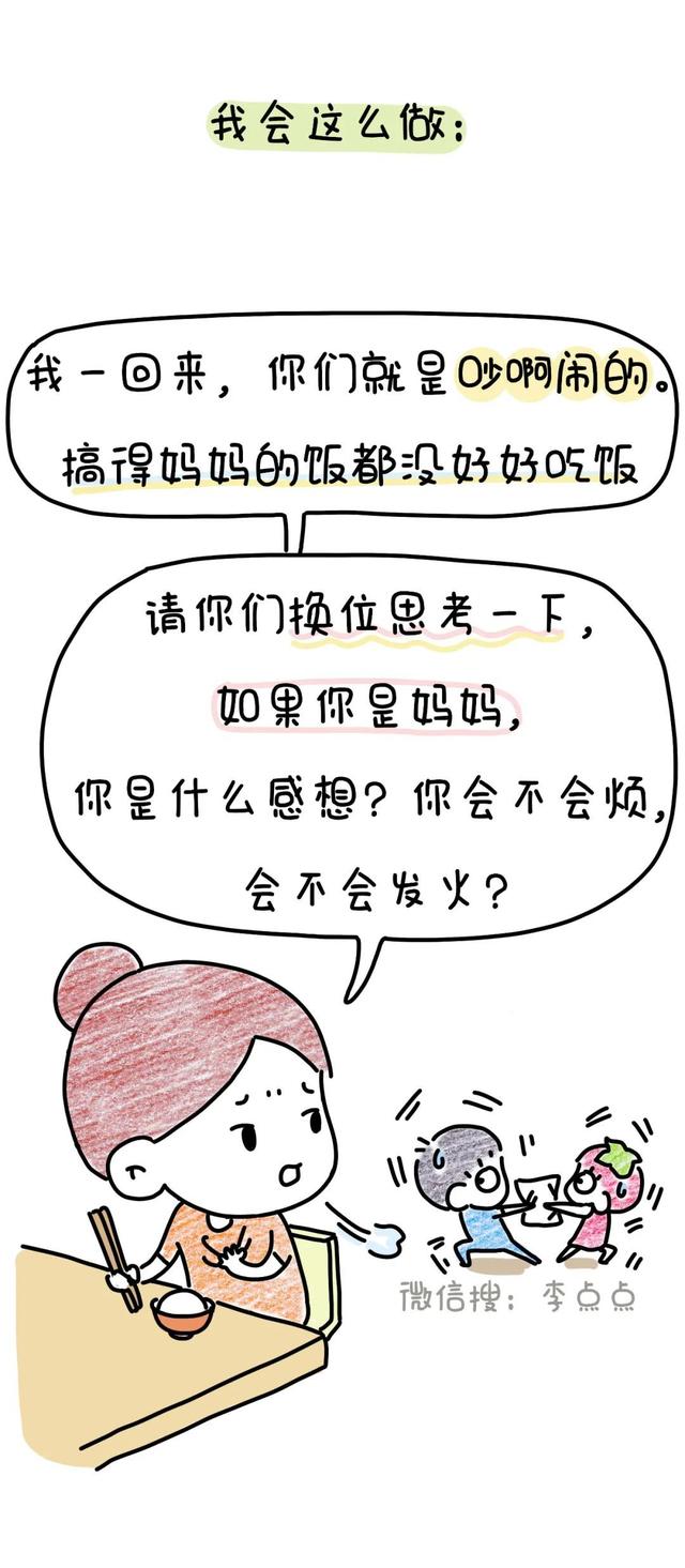 吼娃时，这11句话，管用！