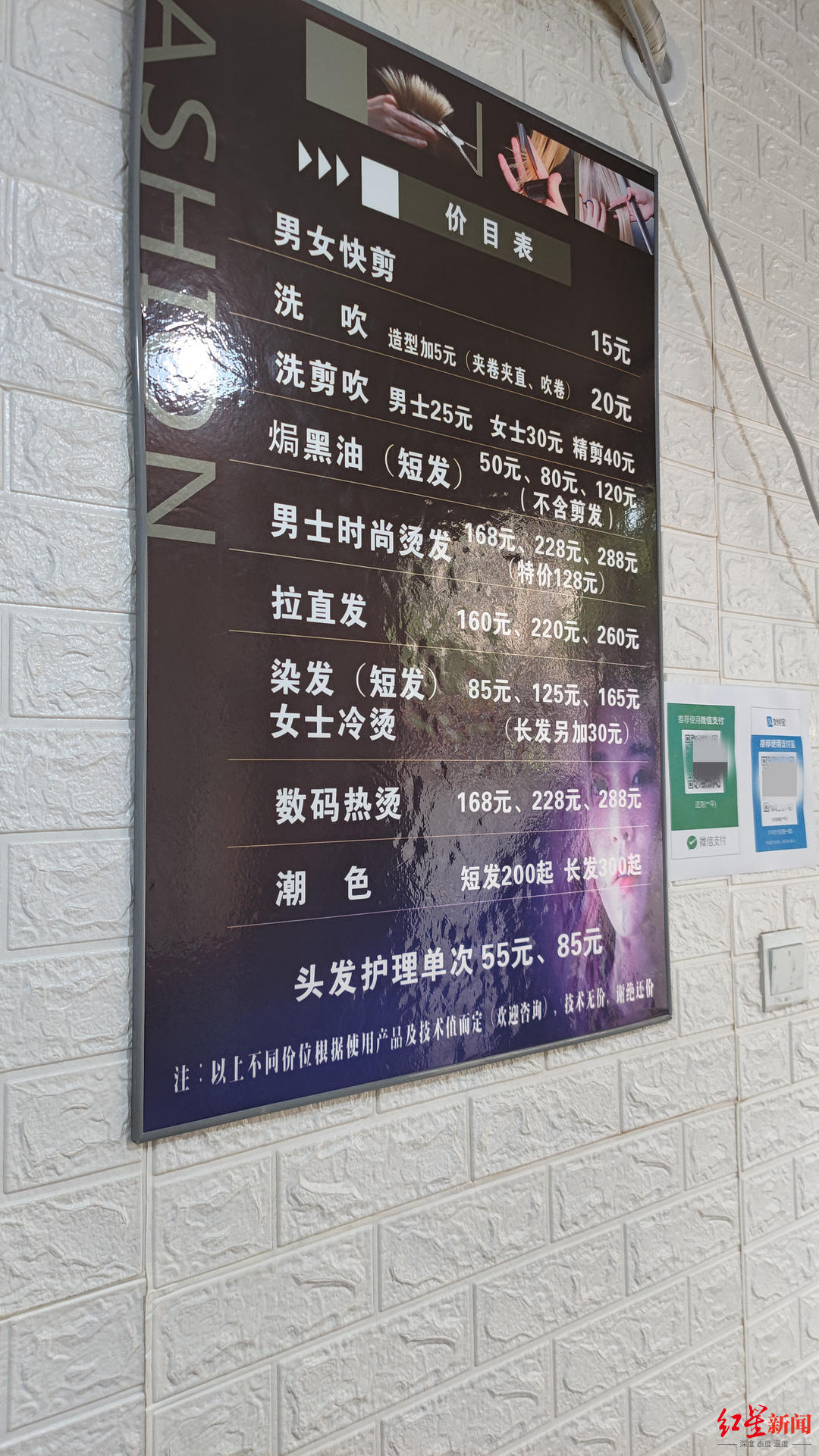 战旗东路一家快剪点回归传统,办卡并加入染烫等项目.