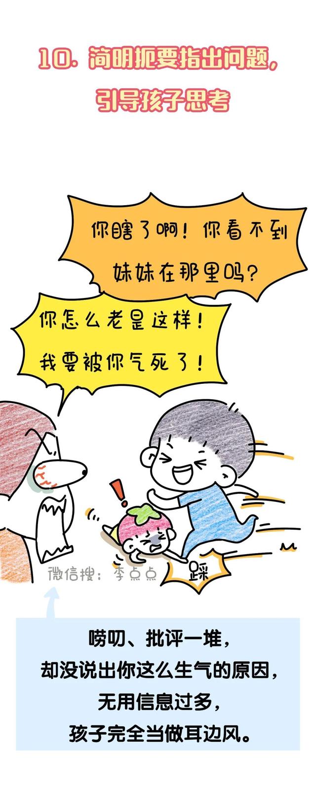 吼娃时，这11句话，管用！