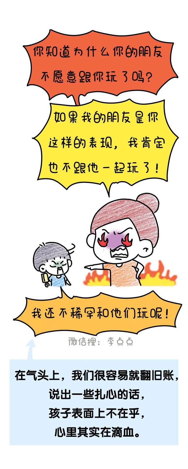 吼娃时，这11句话，管用！