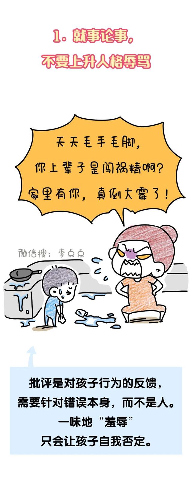 吼娃时，这11句话，管用！