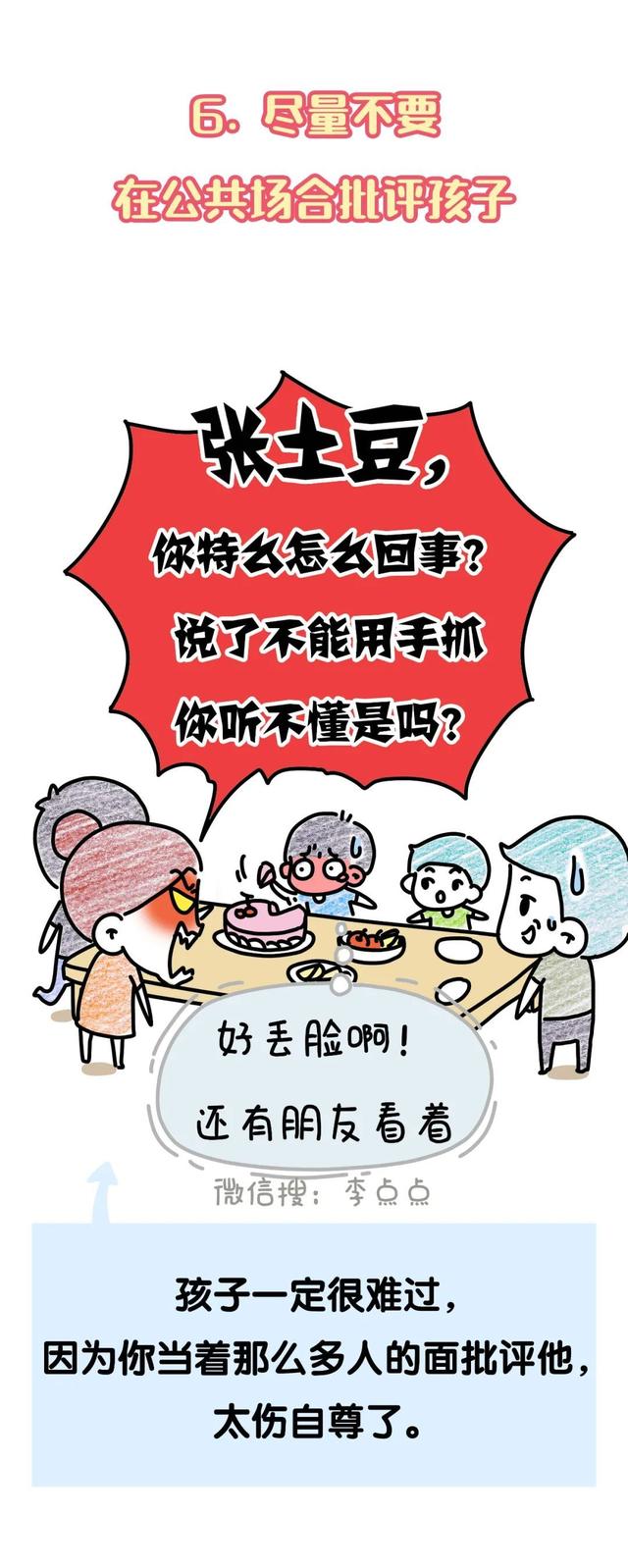 吼娃时，这11句话，管用！