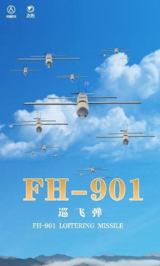 FH-901巡飞弹 航天科技集团九院供图