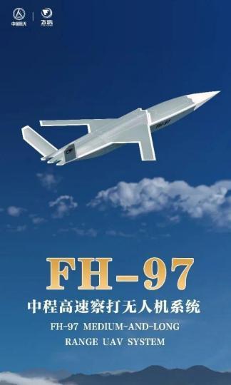 FH-97中程高速察打无人机系统　航天科技集团九院供图